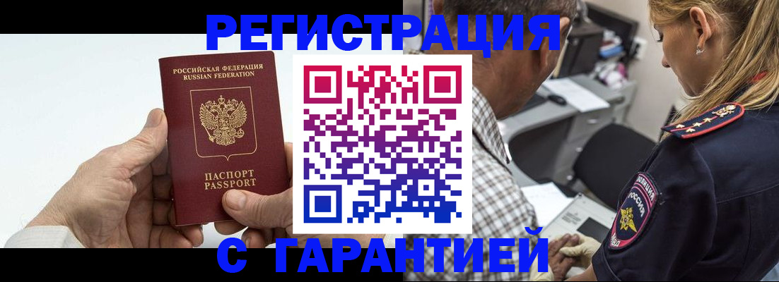 регистрация в Новошахтинске