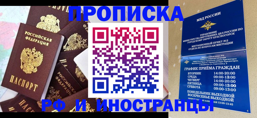 временная регистрация купить в Новошахтинске